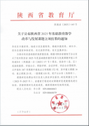 我校1项联合申报课题获批2025年度陕西省基础教育教学
